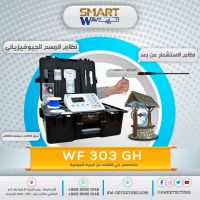 الجهاز المطور لكشف المياه الجوفيه جهاز WF303GH
