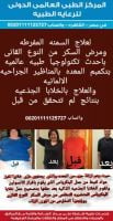علاج الامراض العصبيه والسكر والسمنه المفرطه بمصر