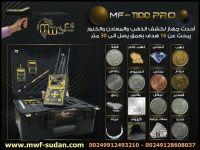بيع اجهزة الكشف عن الذهب والمعادن والمياه في السودان 00249128608037