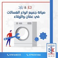 #تصليح غسالات 0796541466 مؤسسة حار بارد للاجهزة والصيانة